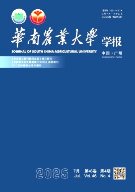 华南农业大学学报杂志